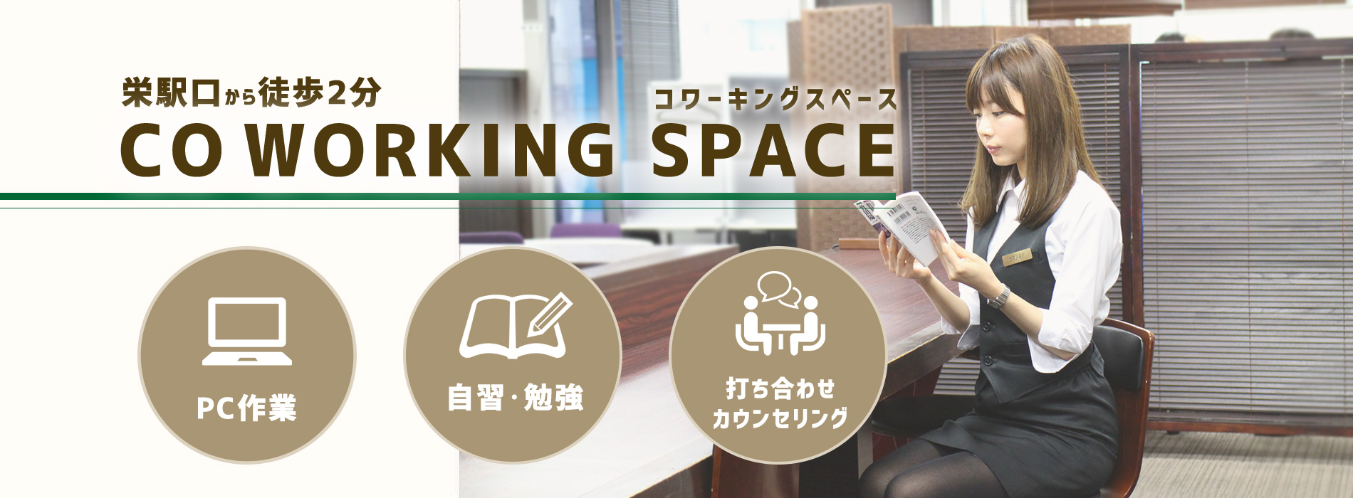 名古屋栄自習勉強できるコワーキングスペース