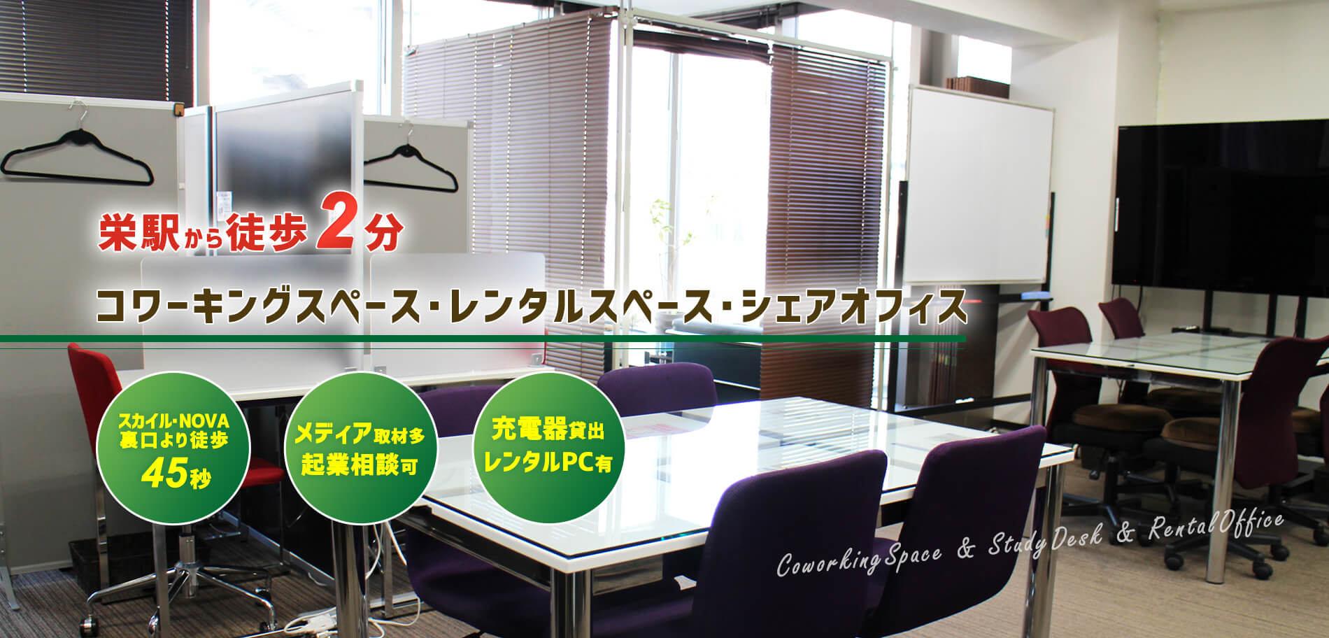 栄コワーキングスペース自習室
